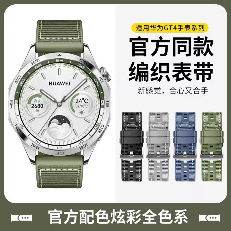适用于华为gt4表带gt4表带硅胶尼龙华为gt3表带watch4pro新款gt3p