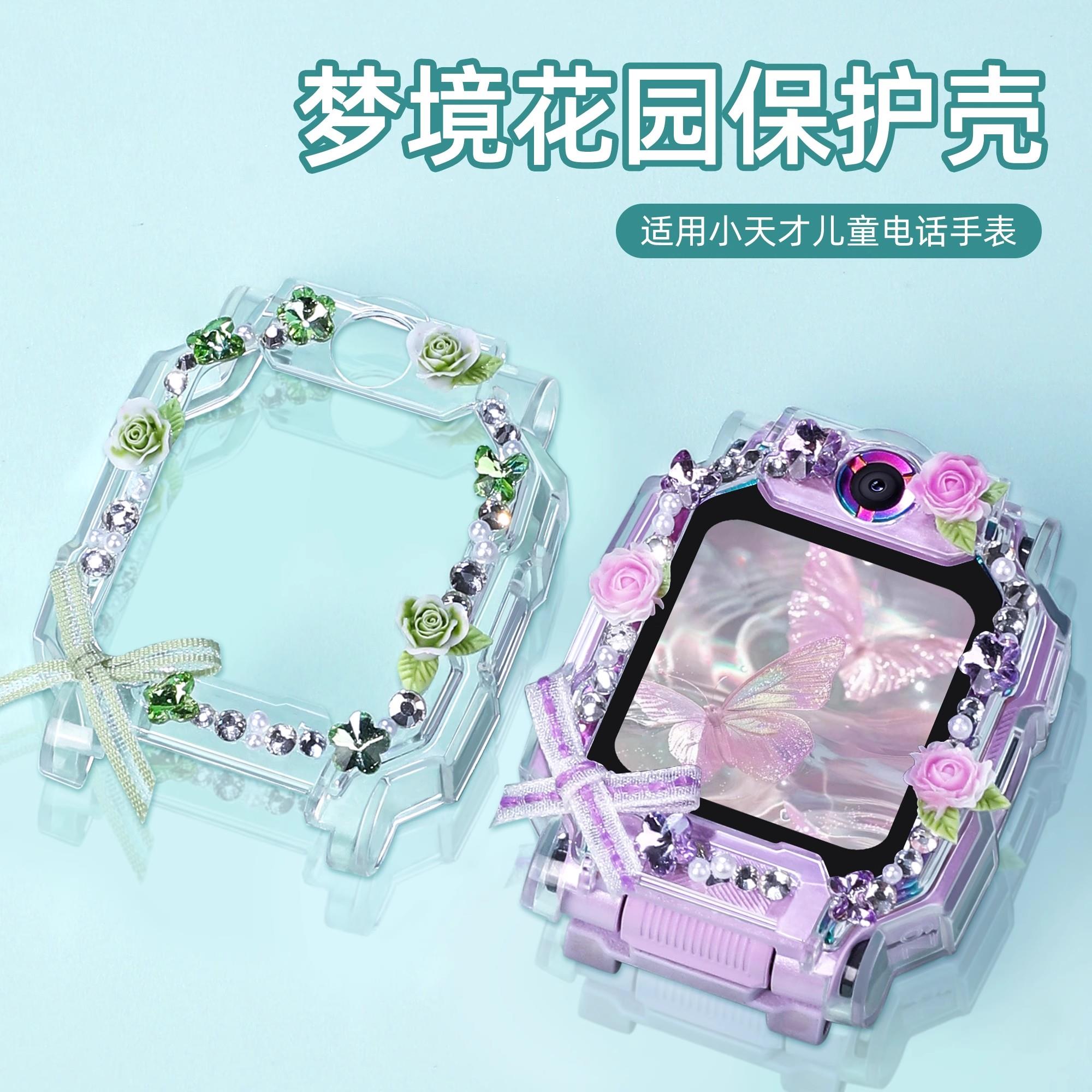 适用小天才电话手表D5Q3表带z11儿童z9z8a花园diy保护壳套z7z6Pro
