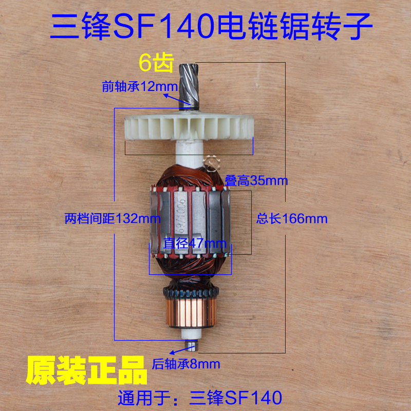 三锋SF140电链锯D170转子定子齿轮领地16-160伐木机电机6齿配件