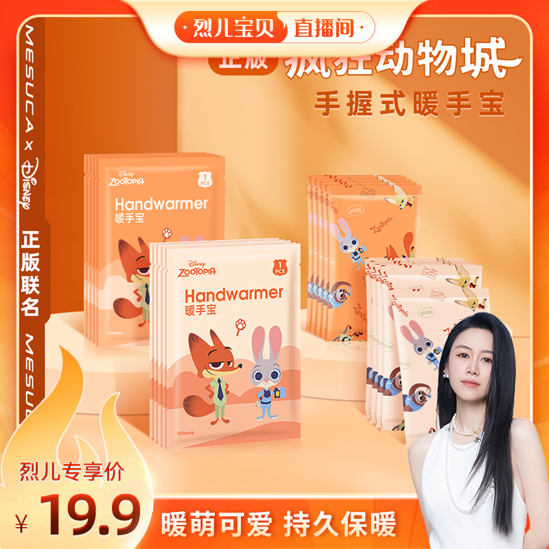 疯狂动物城自发热手握式暖手宝