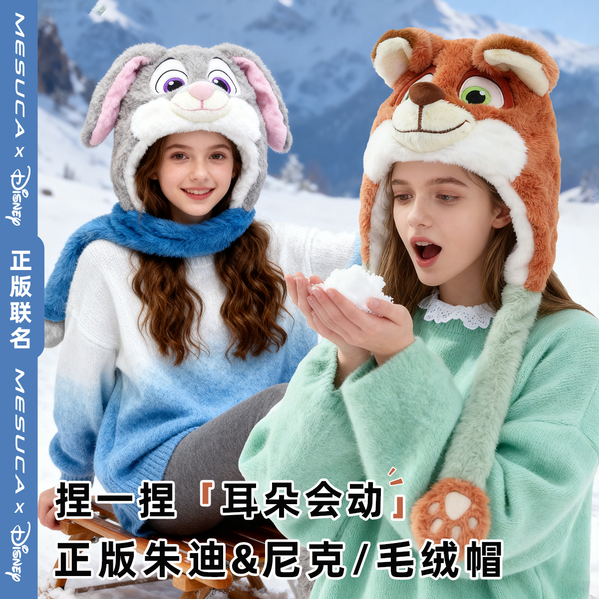 疯狂动物城冬季毛绒动耳帽