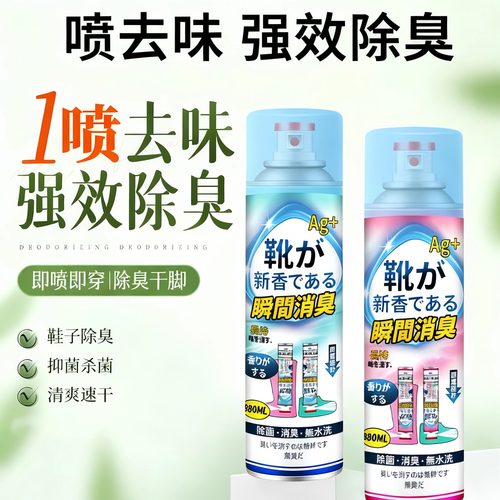 鞋子除臭剂喷雾球鞋鞋袜银离子去除异味神器汗脚防臭鞋柜除菌杀菌