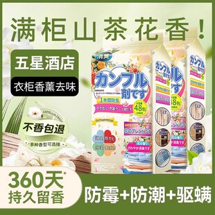 日本樟脑丸衣柜防霉防虫防潮除味驱虫花香香包防蟑螂衣服防蛀除湿