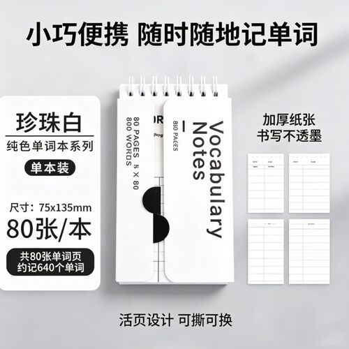 艾宾浩斯英语单词本听写小学生初中高中单词日语记背神器遗忘记忆曲线单词默写活页可遮挡口袋笔记本随身便携
