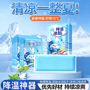 冰凉贴冰贴凉爽夏天降温手机散热贴军训防暑神器学生清凉退热贴解