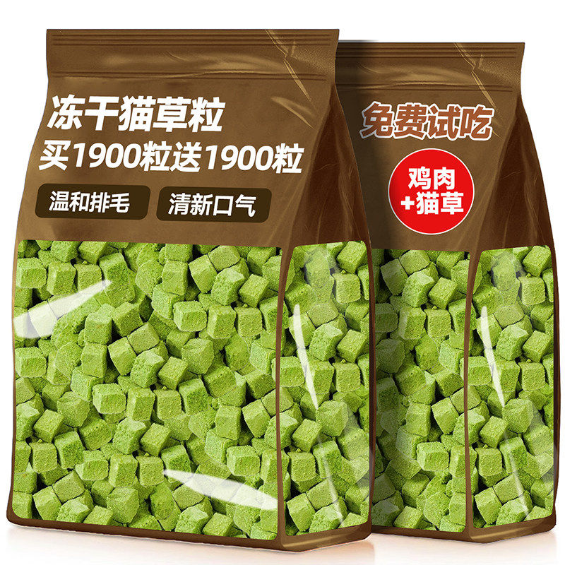 冻干猫草粒鸡肉猫草温和排毛洁齿清新口气猫零食1900粒袋装猫零食,宠物/宠物食品及用品,猫风干零食/肉干/鱼干,淘宝优惠券,粉丝福利购,淘宝优惠卷