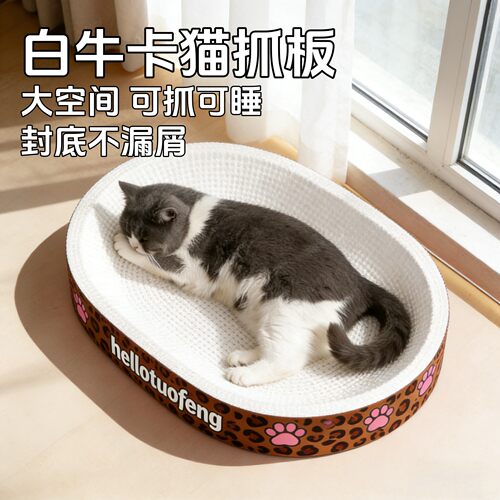 白牛卡纸猫抓板猫窝耐磨不掉屑木浆纸瓦楞纸猫咪磨爪新型猫爪盆