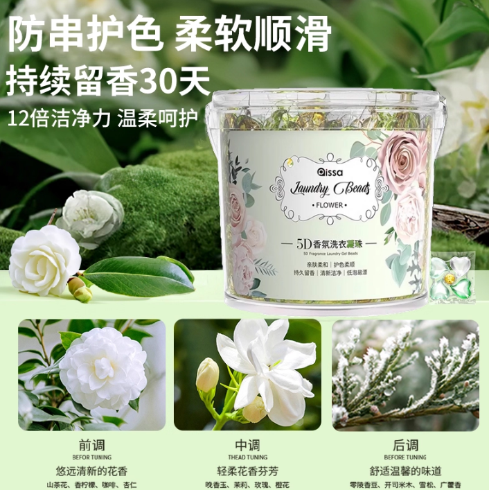 5D山茶花洗衣凝珠留香珠三合一强力去污持久留香除菌除螨液球香味