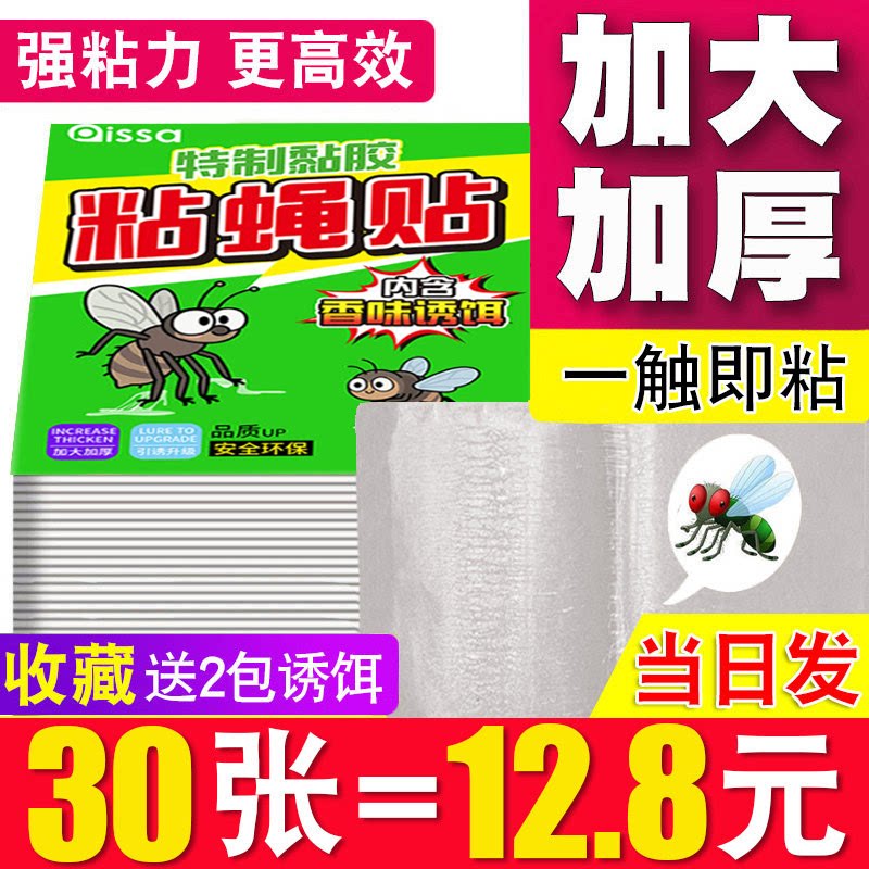 苍蝇贴强力粘蝇纸捕捉神器板自带诱饵灭蝇蚊蝇家用粘蚊的蚊子粘板