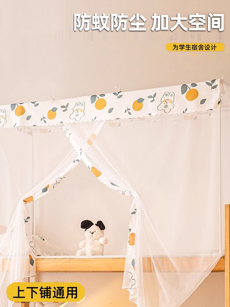 学生宿舍蚊帐大学寝室2025新款女上铺下铺上下床单人蚊帐ins风格