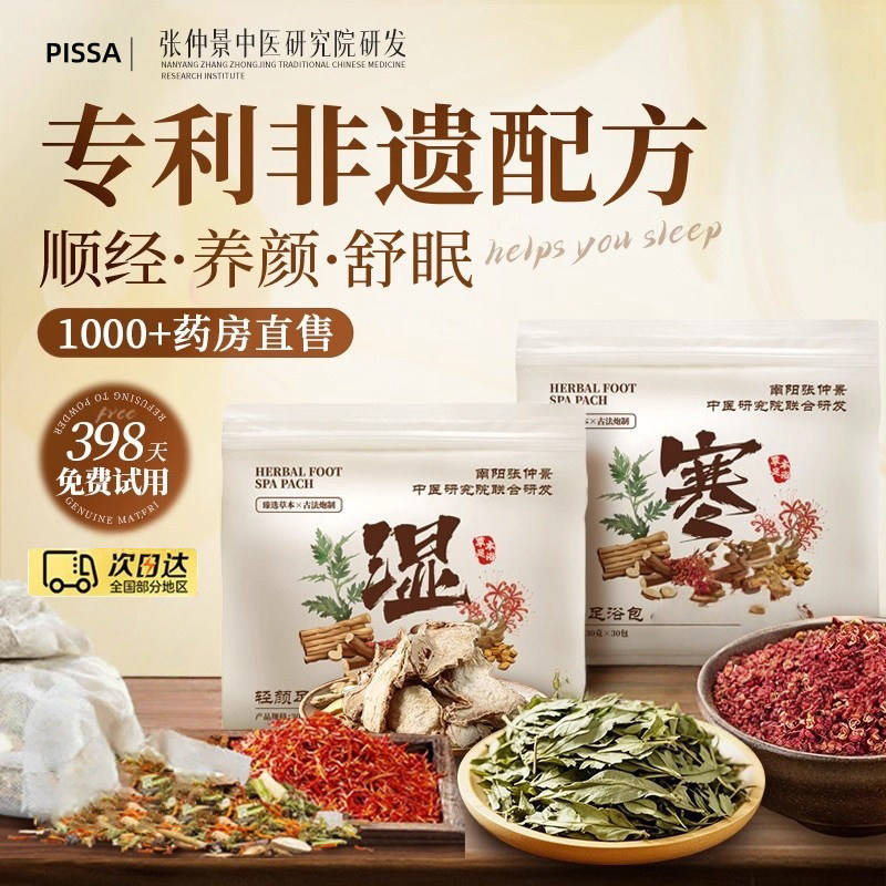 泡脚药包去湿气睡眠助排汗花椒艾草生姜散寒足浴包去男女士专用毒,洗护清洁剂/卫生巾/纸/香薰,浴足剂,淘宝优惠券,粉丝福利购,淘宝优惠卷