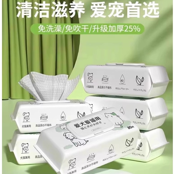 清洁滋养】猫咪狗狗通用宠物湿巾