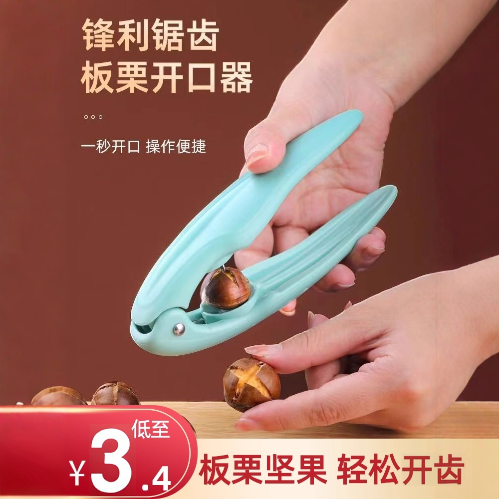 家用板栗开口器剥栗子神器超省力