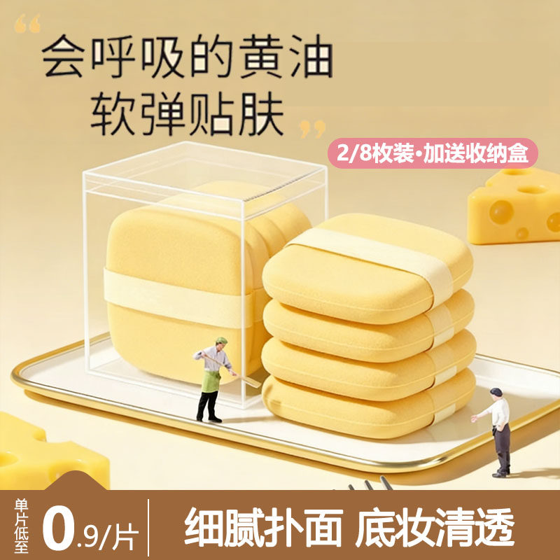 手感软糯粉扑气垫黄油饼干超柔软干湿两用不吃粉海绵粉饼美妆蛋