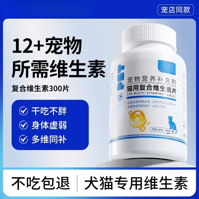 宠物复合维生素片猫狗狗通用营养补充剂多种维生素b同补干吃不胖