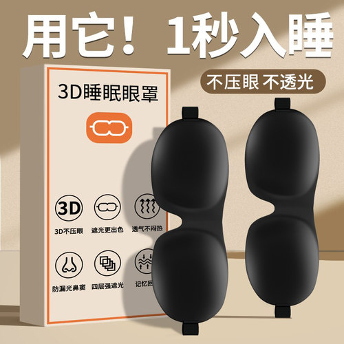 【央妈推荐】立体眼罩缓解眼疲劳