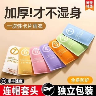 全身防暴雨男女加厚外穿户外旅游便携雨披 一次性卡片雨衣成人长款
