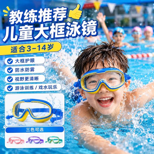 【销量TOP.I】防水防雾高清泳镜