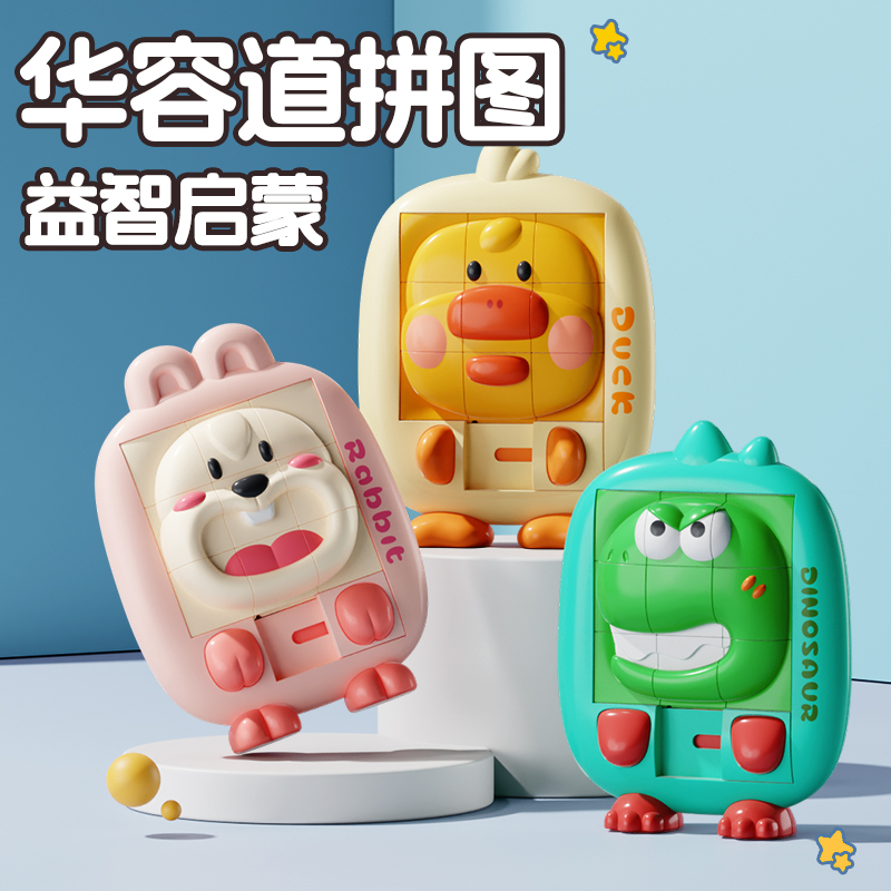 动手⭐又动脑】华容道滑动拼图