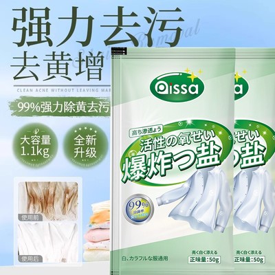 爆炸盐洗衣去污渍强婴幼儿彩漂粉