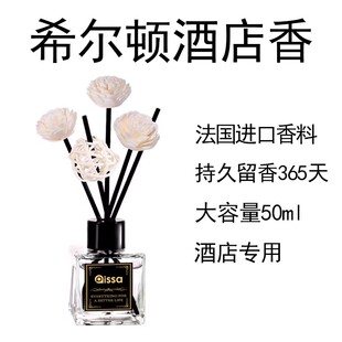 希尔顿香薰酒店五星级香氛卧室内持久家用高级厕所卫生间香水房间