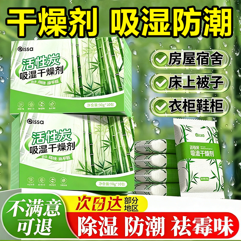 干燥剂除湿袋防潮防霉包活性炭家用室内衣柜吸湿盒回南天除湿神器,居家日用,竹炭包/炭盒/活性炭,淘宝优惠券,粉丝福利购,淘宝优惠卷