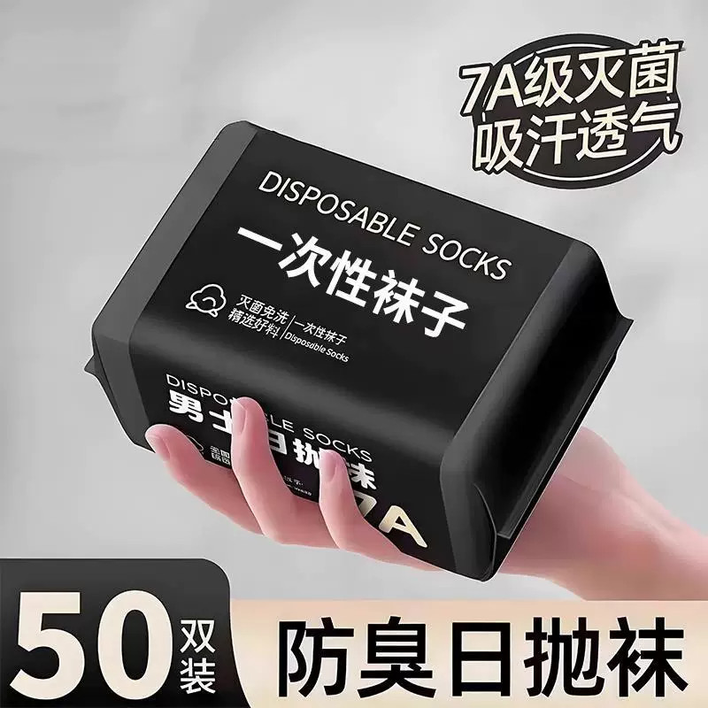 一次性袜子纯棉男女通用夏季薄款日抛压缩短袜旅行免洗大码中筒袜