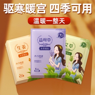 暖宝宝暖贴暖宫贴艾灸自发热贴女生宫寒宫益母草大姨妈艾草贴调理