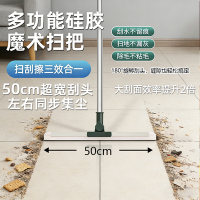 【一刮水不见了！】魔术扫把