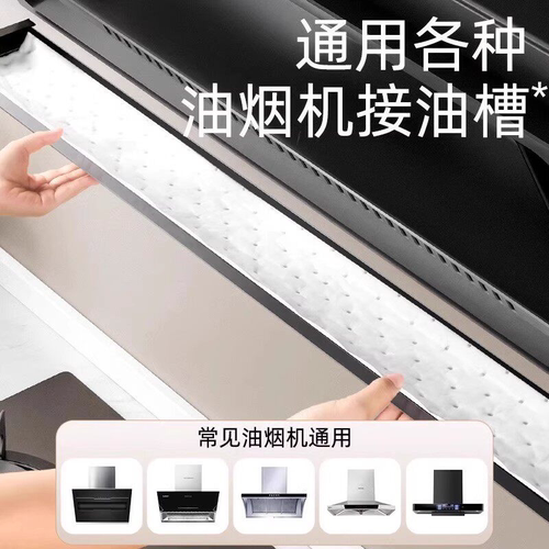抽油烟机吸油棉条厨房家用防油贴