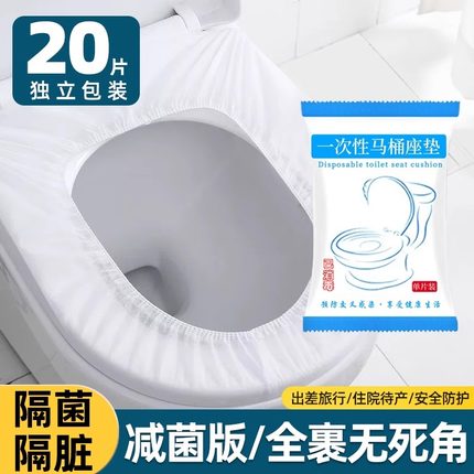 一次性马桶坐垫套装旅行酒店家用旅游无纺布坐便套产妇防水马桶套
