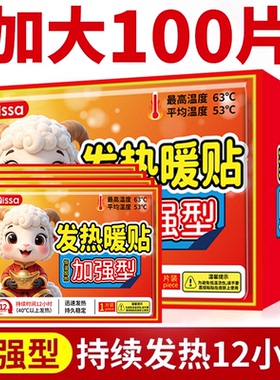 暖宝宝暖贴发热贴官方旗舰店正品女生用大号暖手贴冬季户外24小时