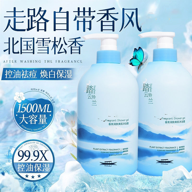 氨基酸沐浴露持久留香香味祛痘液乳男士女套装品牌正品官方旗舰店