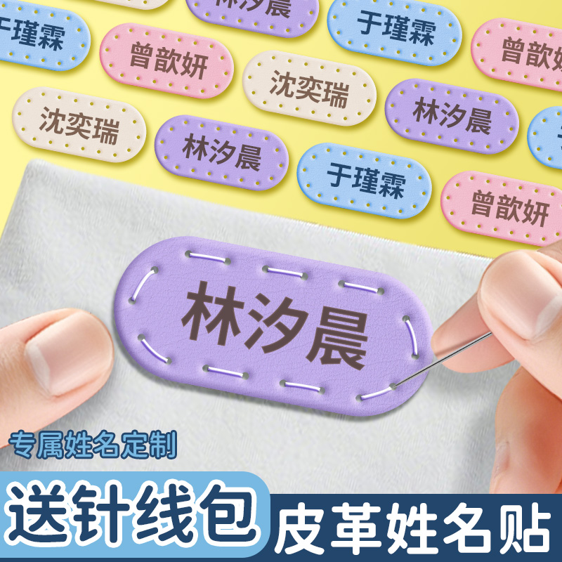 幼儿园名字贴缝制款大号防水