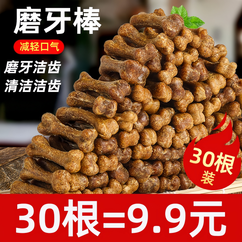 狗狗磨牙棒美味鸡肉零食耐咬泰迪幼犬清洁牙齿补充营养宠物用品