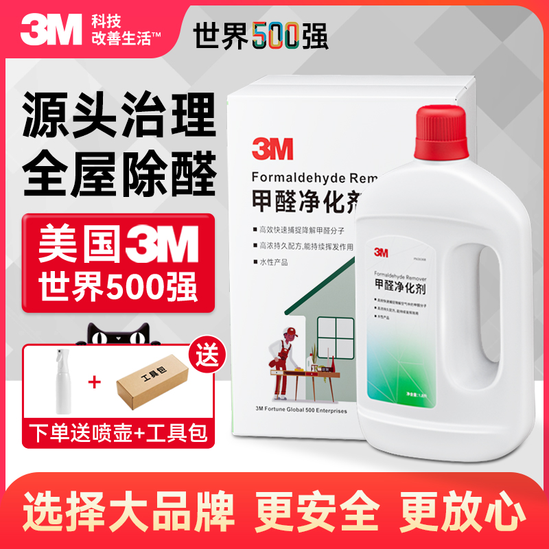 3M甲醛清除剂新房家用