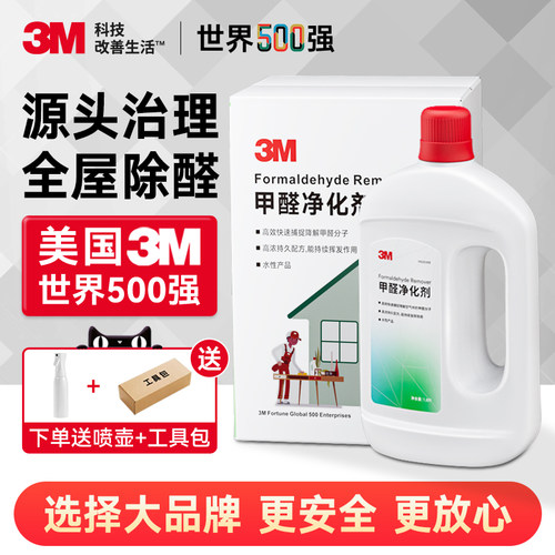 3M甲醛清除剂新房家用