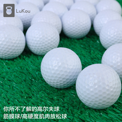 高尔夫球Golf massage ball筋膜球高硬度肌肉放松球健身足底按摩