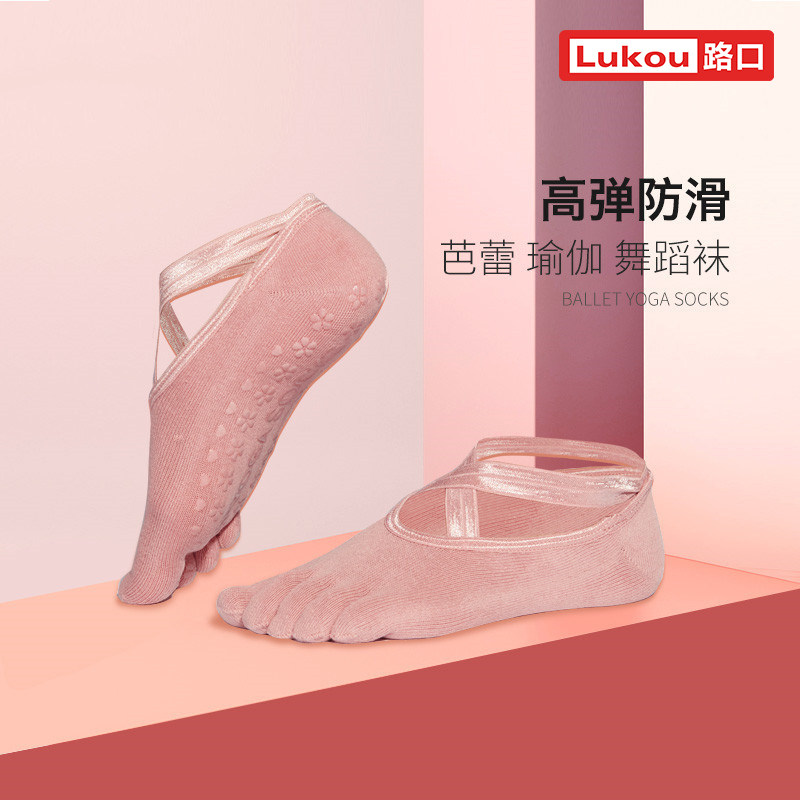 防滑瑜伽袜 普拉提瑜伽健身蹦床芭蕾舞蹈袜 硅胶分指瑜珈袜子