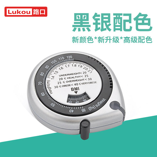健康专用尺体重腰围尺