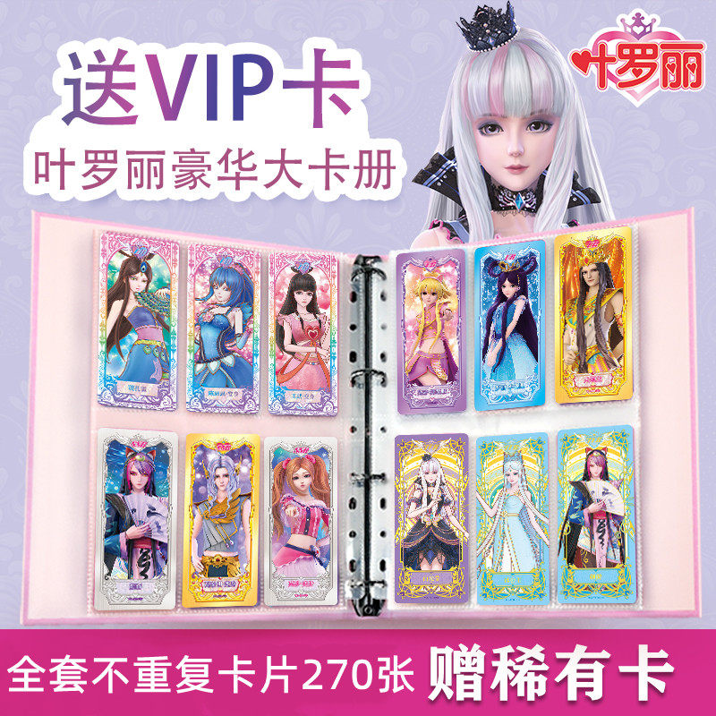 叶罗丽卡片全套闪卡不重复透明卡冰公主ssr豪华收藏册女孩玩具册