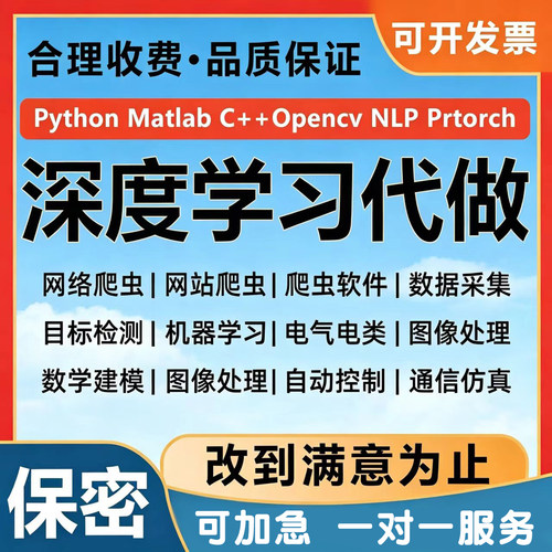 深度学习python代编程机器学习神经网络matlab代码编写仿真复现