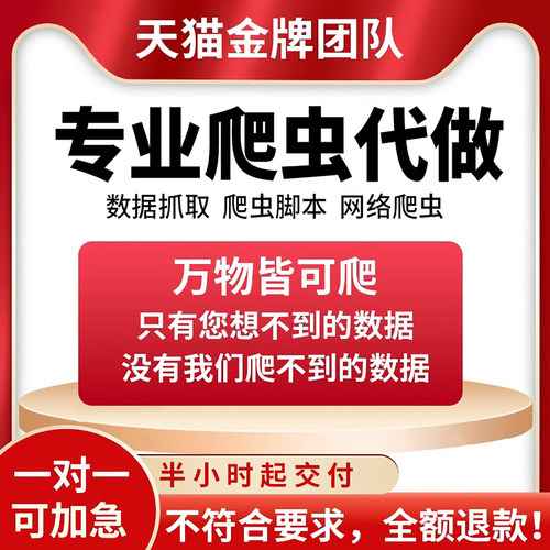 python爬虫数据抓取软件逆向小程序APP信息获取网络代码分析接单
