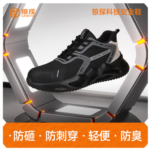 狼探劳保鞋男款士防砸防刺穿电工绝缘工地带钢板透气安全轻便夏季