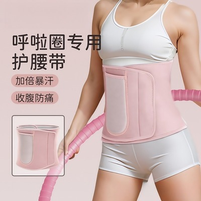 呼啦圈护腰带减肥暴汗健身束腰带运动训练收腹燃脂瘦身专业女爆汗