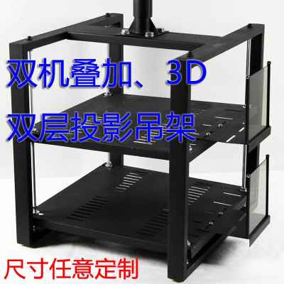 工程级重型大型偏振系统 3d4d5d双层叠加投影机投影仪吊架 A款