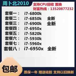 I7 5820K 5930k 5960X 6800K 6850K 6900K 6950X CPU 散片台式机