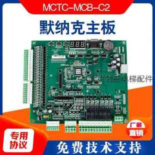 默纳克主板MCTC MCB B一体机NICE3000电梯配件1000主板