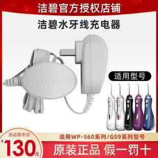 美国洁碧冲牙器WP-560/562/569无线磁吸充电器水牙线洗牙器配件