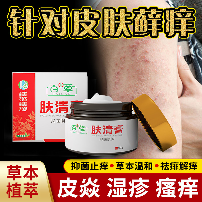 脚底板痒皮炎夫敏克百灵奇草药膏皮肤外用止痒膏藓痒症抑菌湿疹膏